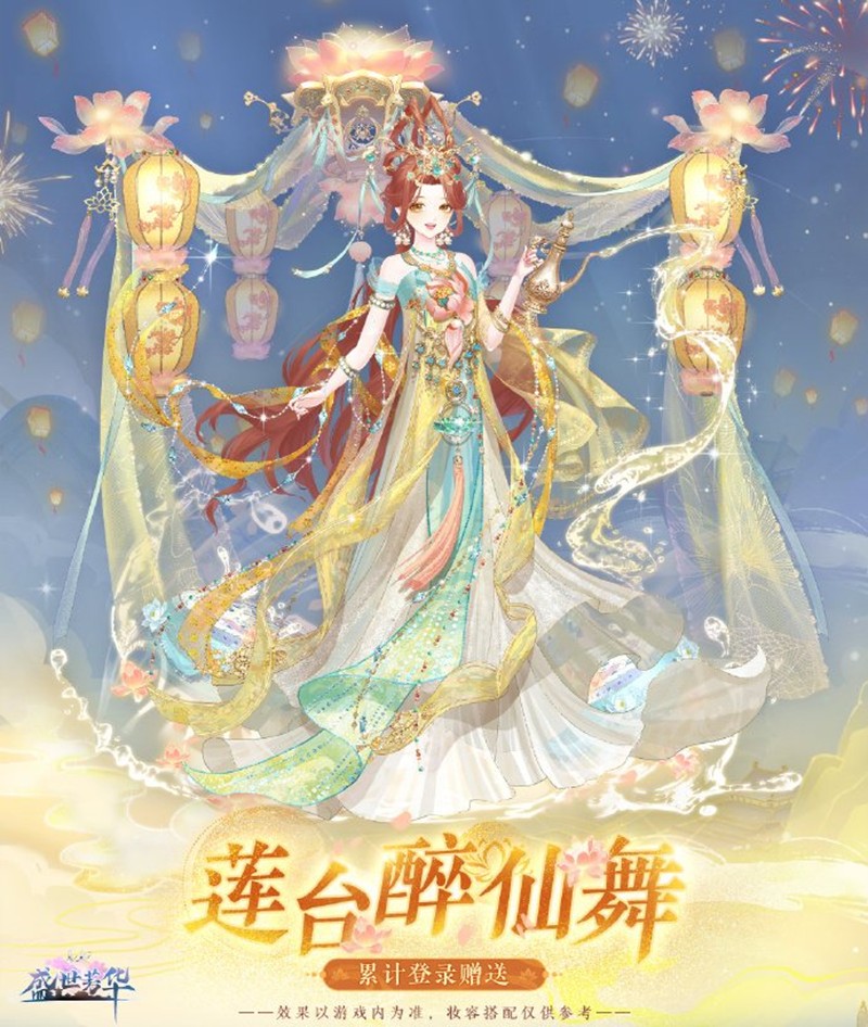 盛世芳华手游四周年芳岁华灯庆典活动福利前瞻
