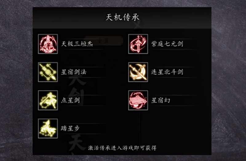 逸剑风云决传承怎么选-手机版最强传承选择
