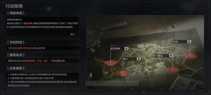 暗区突围秘密任务怎么玩-秘密任务详细流程
