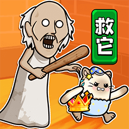 恐怖奶奶多人大逃杀