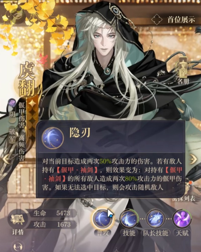 如鸢虞翻有什么技能-如鸢新角色虞翻技能