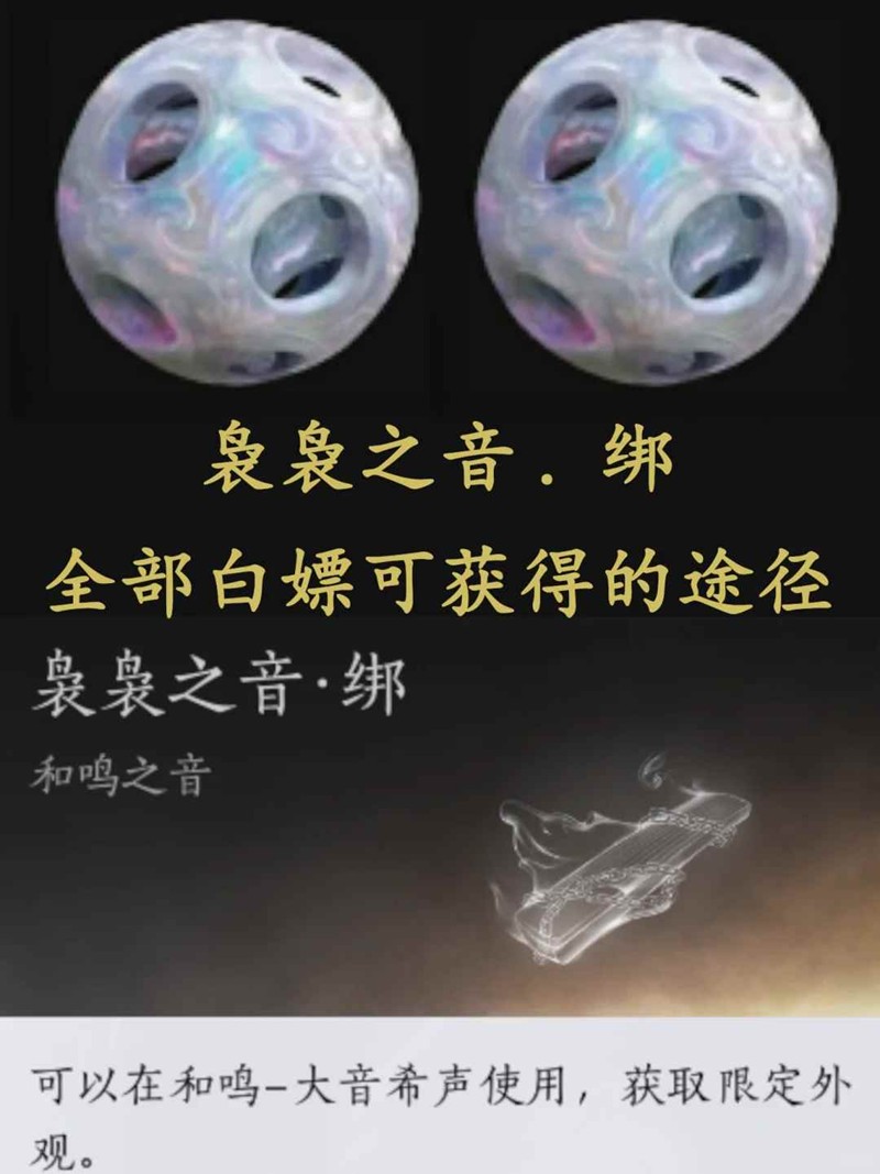 燕云白嫖袅袅之音·绑获得途径-袅袅之音怎么获得