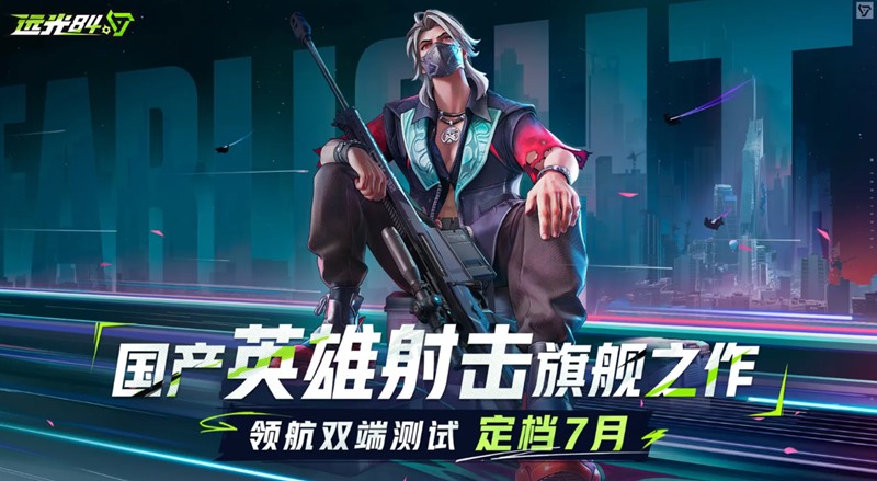 远光84什么时候上线-远光84公测时间最新爆料