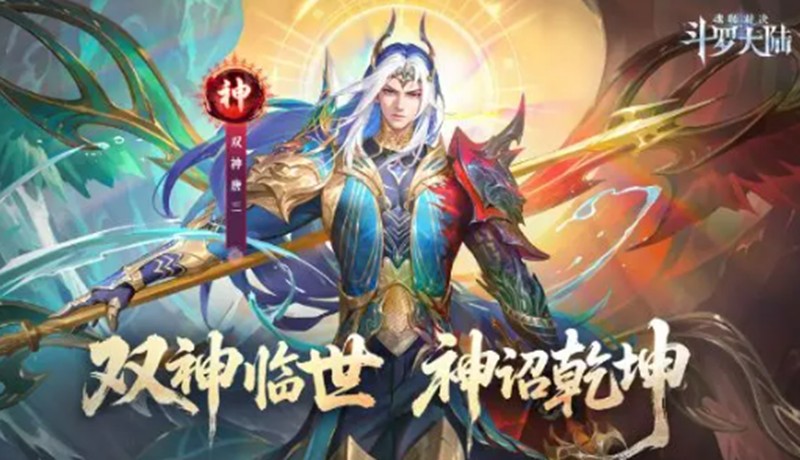 斗罗大陆魂师对决双神唐三怎么玩-双神唐三技能详细解析
