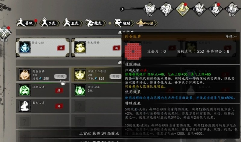 逸剑风云决药圣医典怎么获得-药圣医典作用及获取方法