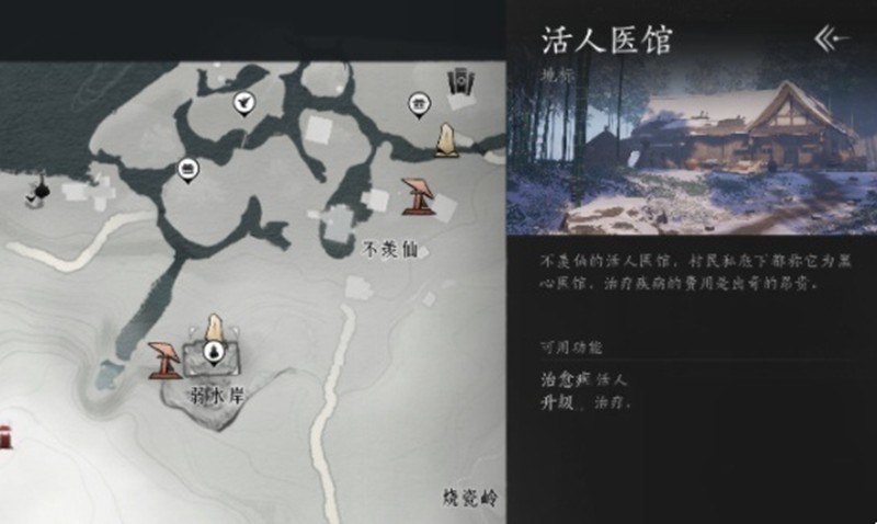 燕云十六声活人医馆怎么找-燕云活人医馆位置