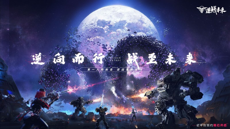 逆战手游什么时候上线-逆战未来上线时间详细解答