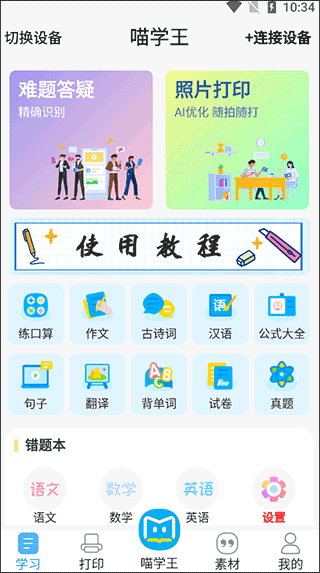 喵学王(图1)