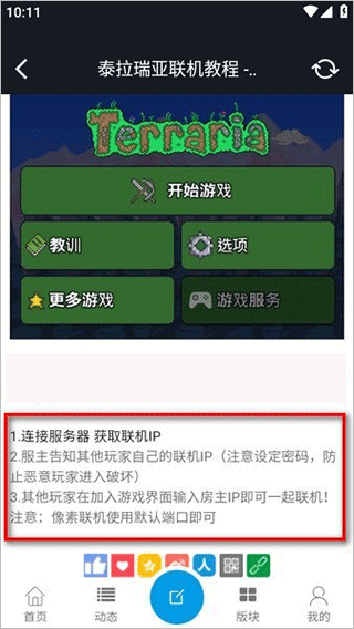 像素联机官方正版(图10)