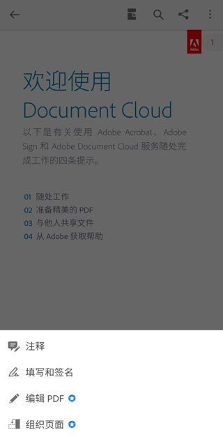 adobe acrobat安卓版(图3)