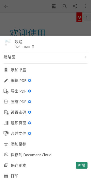 adobe acrobat安卓版(图4)