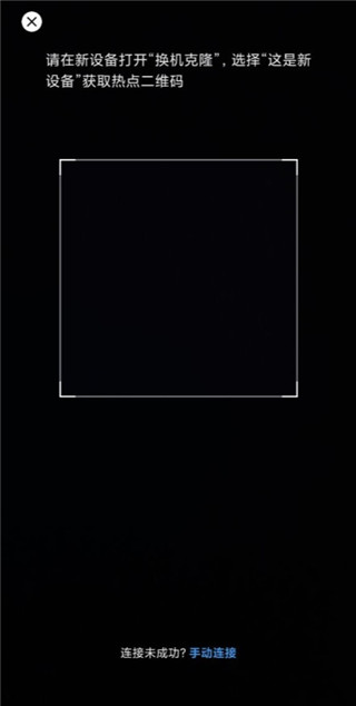 荣耀换机克隆(图2)