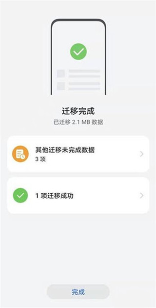 荣耀换机克隆(图5)