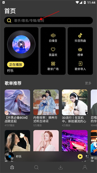 柠乐音乐app最新版本(图1)
