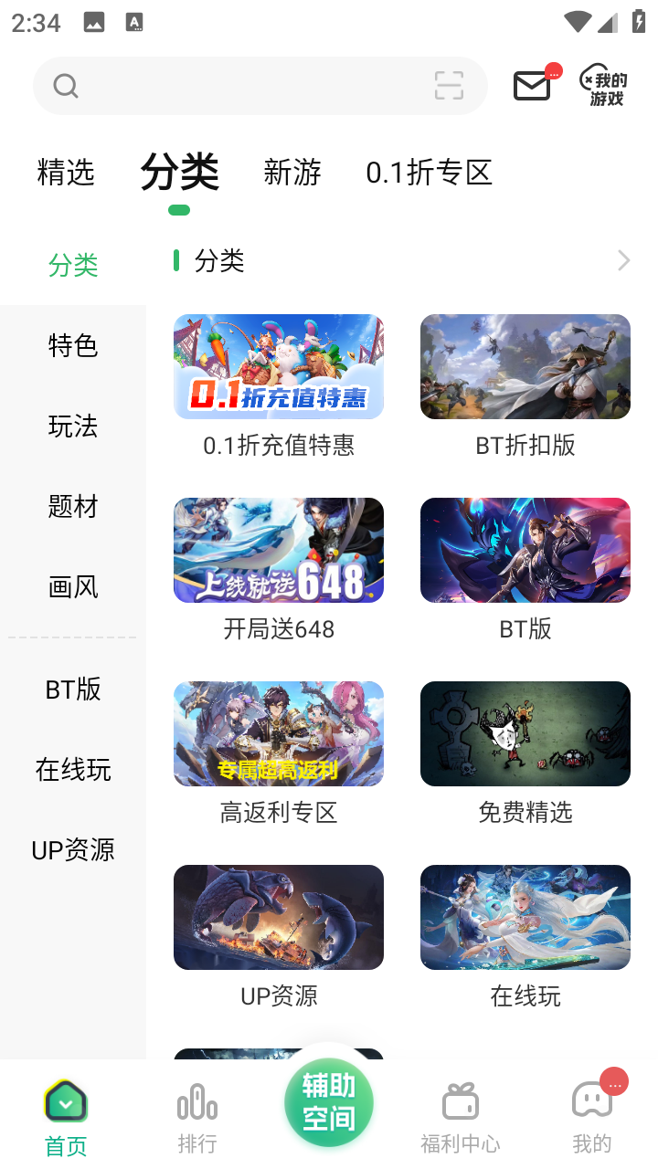 3733手游折扣平台最新版