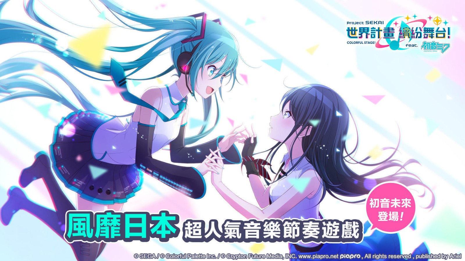 世界计划缤纷舞台feat初音未来游戏 世界计划缤纷舞台feat初音未来游戏