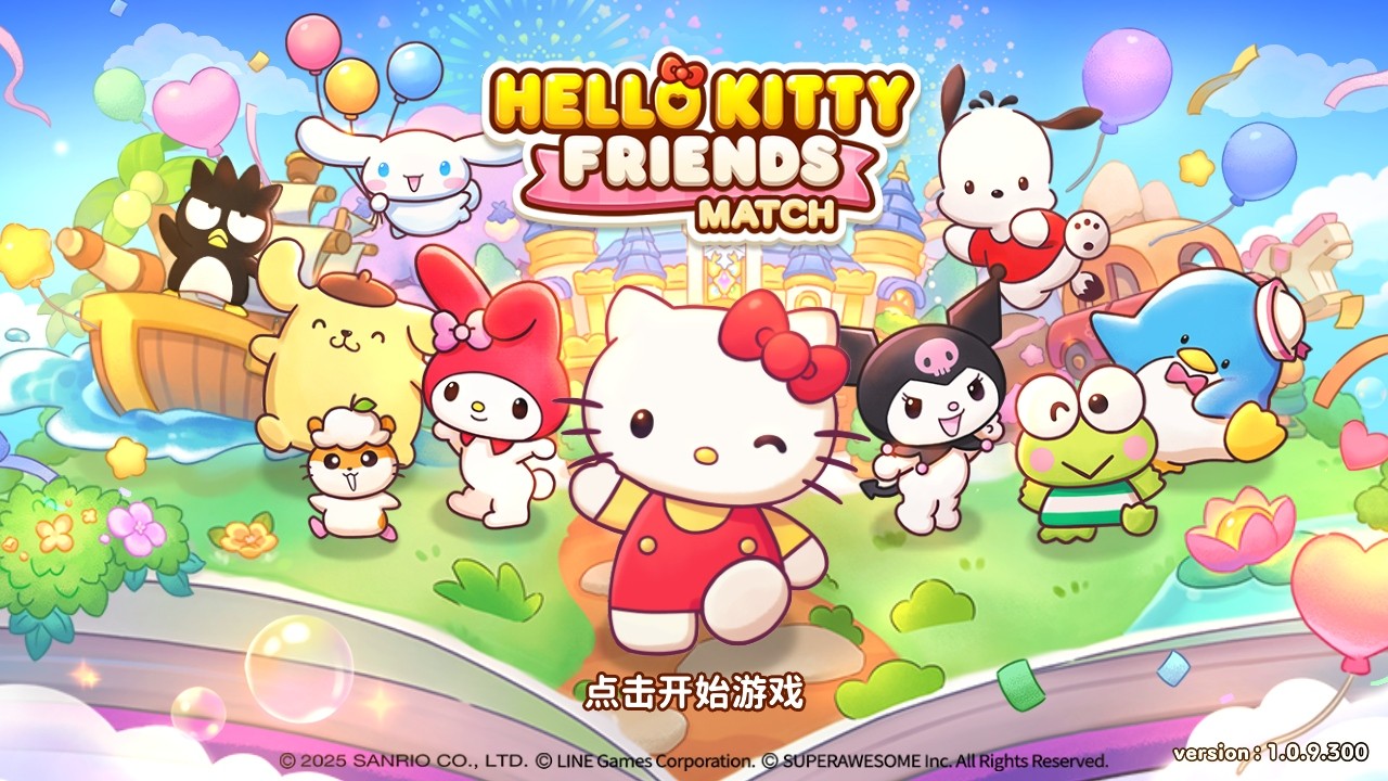 凯蒂猫和好朋友们点点乐手游 凯蒂猫和好朋友们点点乐手游