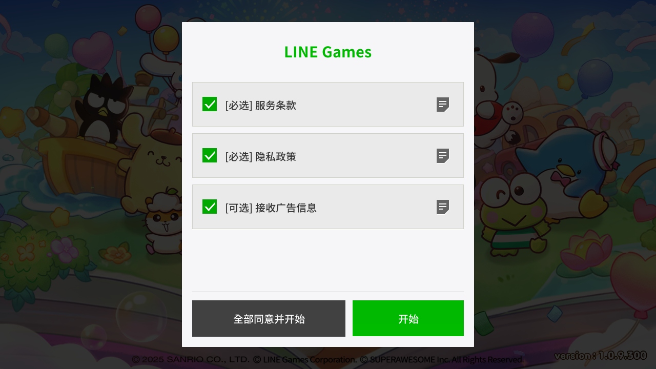 凯蒂猫和好朋友们点点乐手游 凯蒂猫和好朋友们点点乐手游