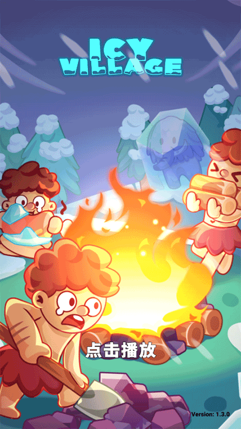 冰河时代生存大亨内购破解版