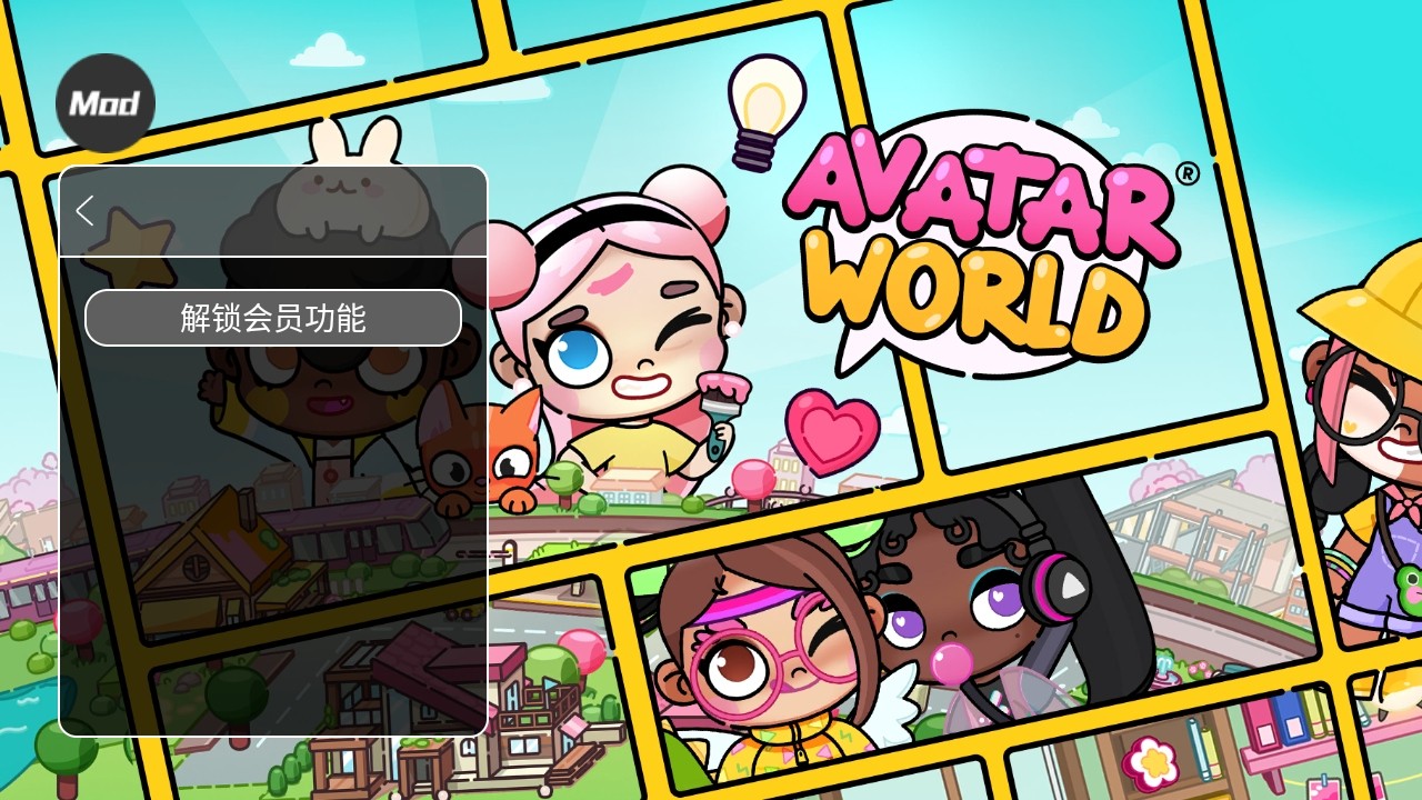 阿凡达世界内置作弊菜单