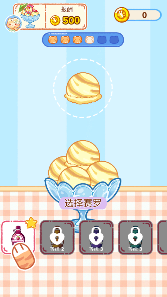 冰淇淋达人无限金币版