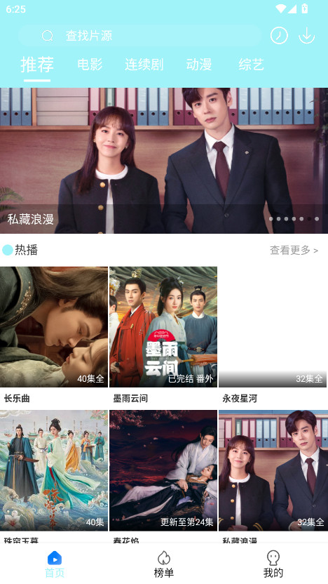 搜搜影视大全2025最新版 搜搜影视大全2025最新版