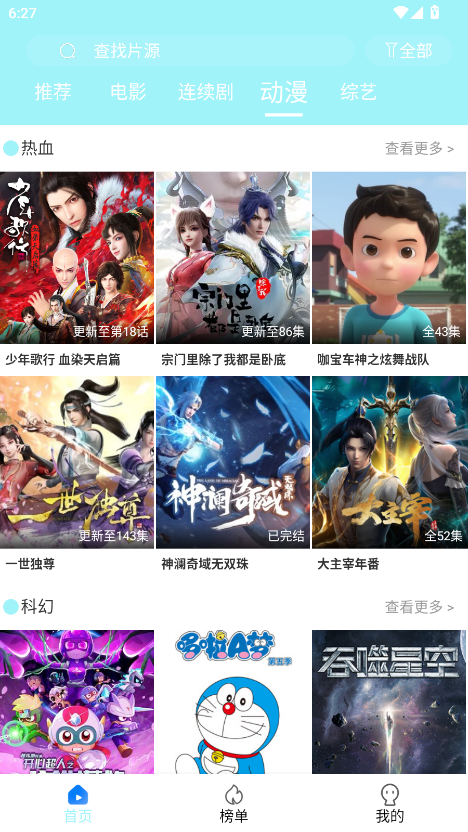 搜搜影视大全2025最新版 搜搜影视大全2025最新版