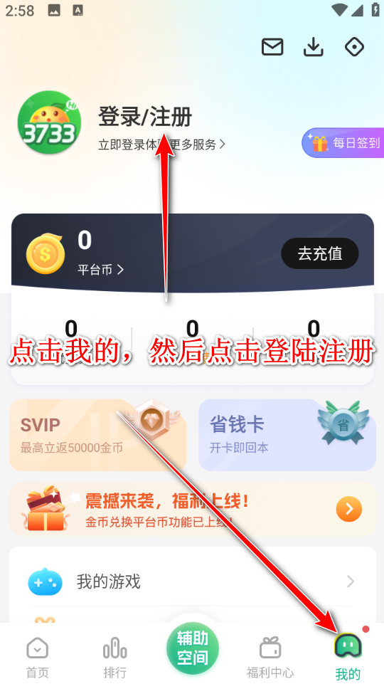 3733游戏盒正版安装