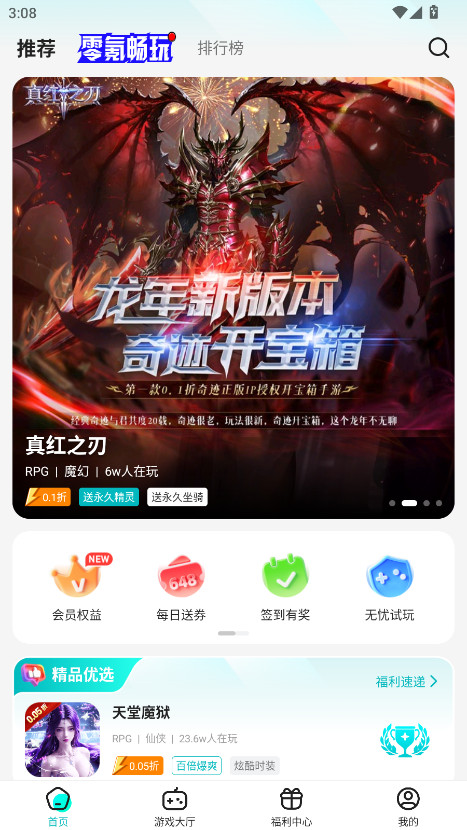 零玩游戏盒官方版