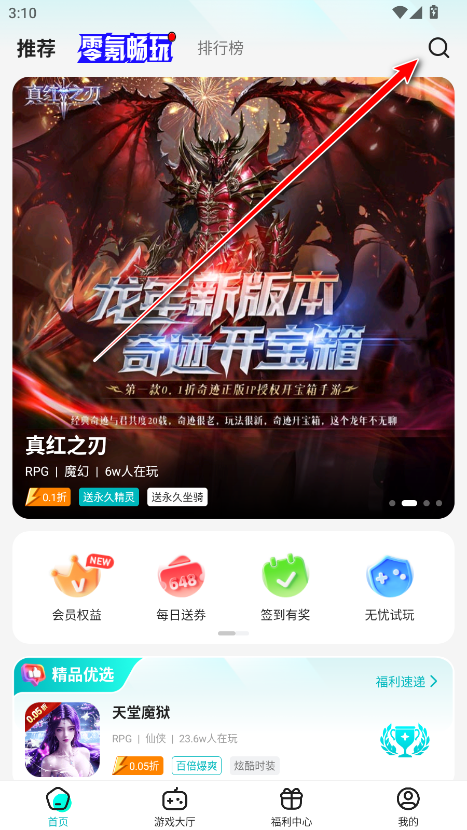 零玩游戏盒官方版