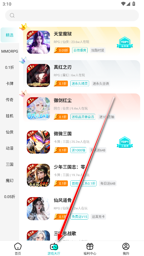 零玩游戏盒官方版