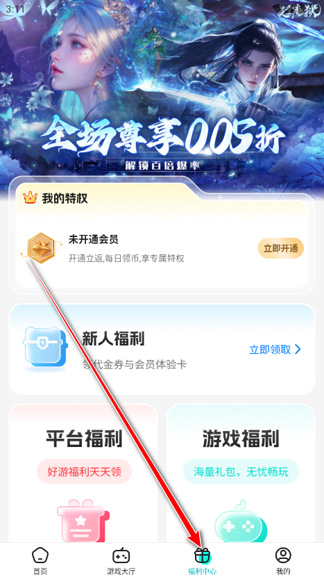 零玩游戏盒官方版