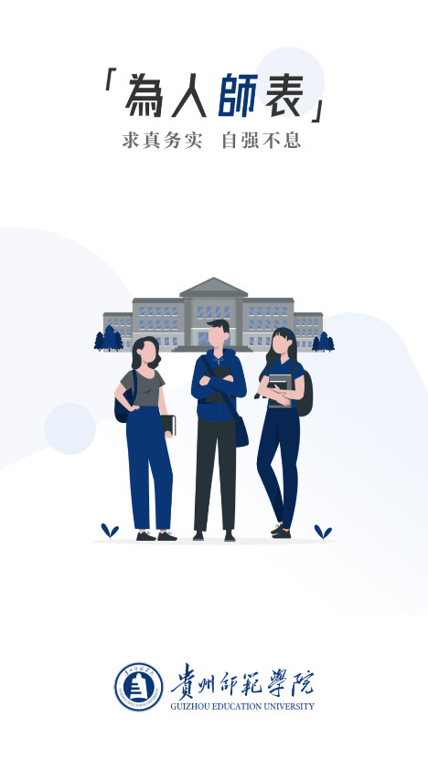 数字贵师院软件