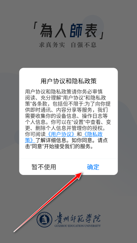 数字贵师院软件