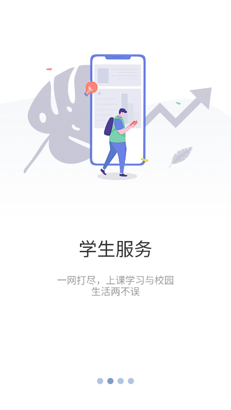数字贵师院软件