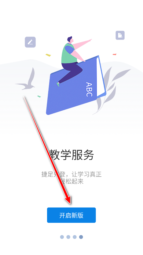 数字贵师院软件
