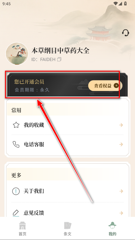 本草纲目中草药大全会员解锁版