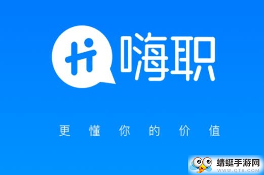 嗨职