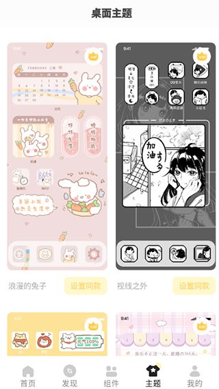 奶油桌面免费版(图4)