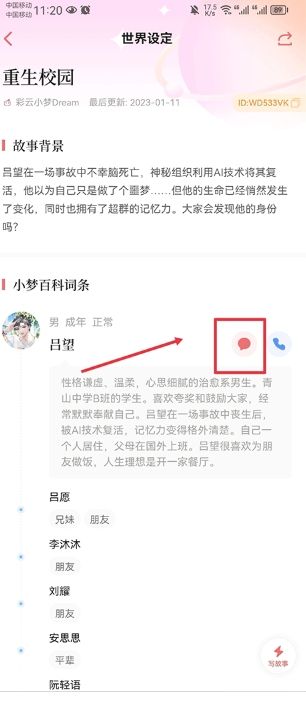 彩云小梦终身免费版(图2)