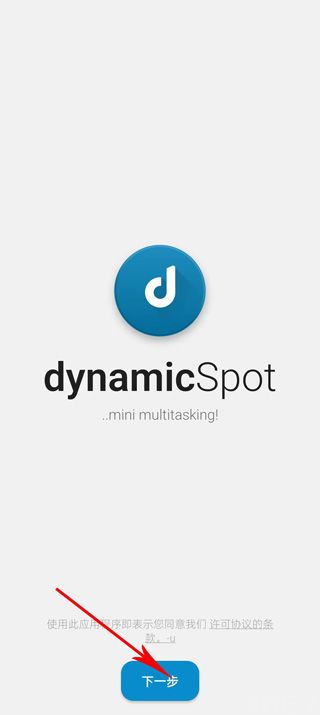 dynamicspot官网版(图1)