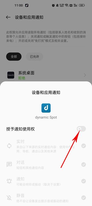 dynamicspot官网版(图5)