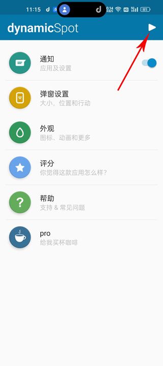 dynamicspot官网版(图9)