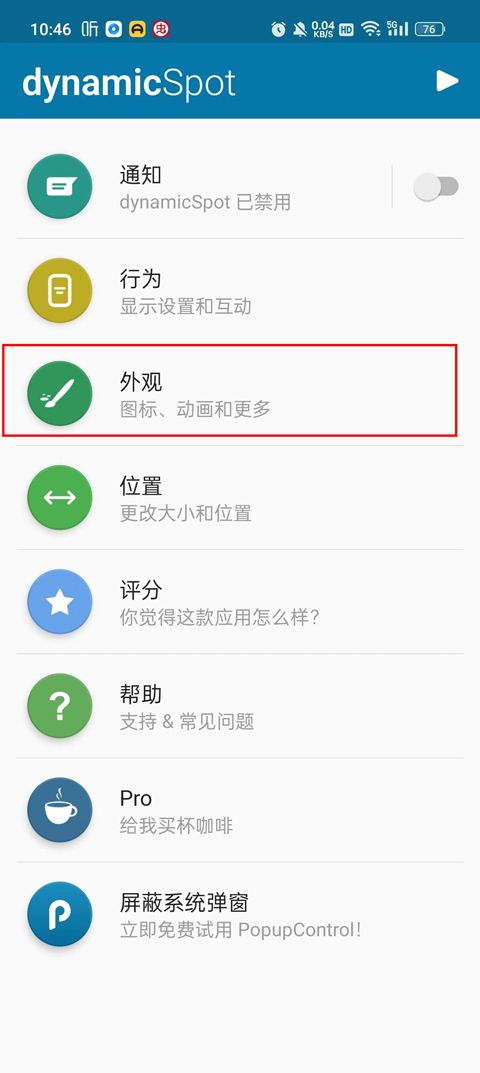 dynamicspot官网版(图10)