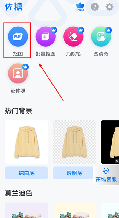 佐糖抠图(图1)