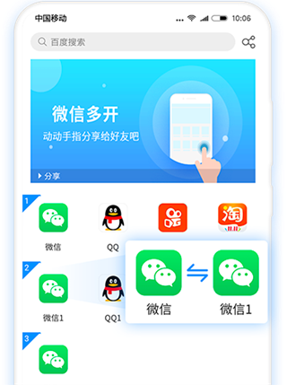 微多开分身(图1)