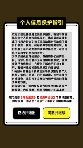 果蔬家园(图1)