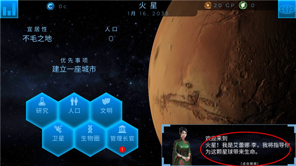行星改造全部解锁版(图1)
