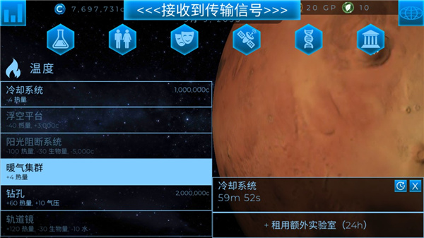 行星改造全部解锁版(图5)