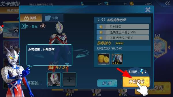 奥特曼之格斗超人MOD菜单(图3)